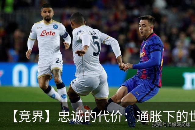 【竞界】忠诚的代价：通胀下的世界杯门票